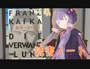 読書初心者の読書ノート　『変身』