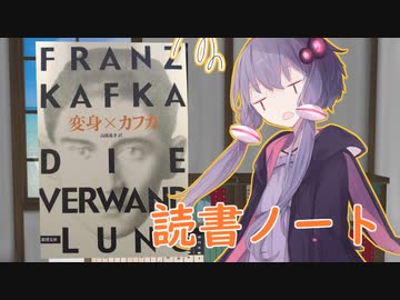 読書初心者の読書ノート　『変身』
