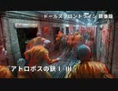 ドールズフロントライン 少女前線 ドルフロ   鏡像論 『アトロポスの鋏Ⅰ～Ⅲ』