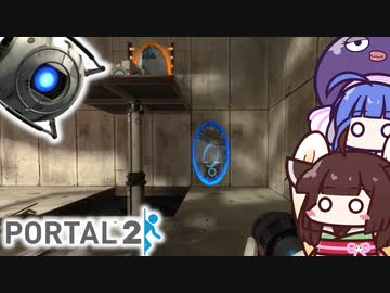 【Portal2】ポータルを繋げろ！空間移動できるFPS×パズルゲーム【VOICEROID実況】