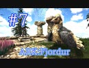【ARK Fjordur】強くて水陸両用バリオニクス＆簡単トラップでアルゲンタヴィスをテイム！ 【Part7】【実況】