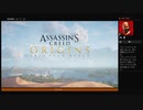 ⌘プレイアーカイブ⌘ ASSASSIN'S CREED: ORIGINS その9