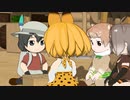 【けものフレンズ】箱庭劇場「ずっけも！」第72話 おもちゃを