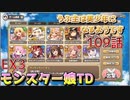 うぷ主は美少年になるようです モンスター娘TD 109話 イベントクエスト「捨てられクマにキャワワを」EX3