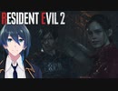 やっとクレアに会えた！【BIOHAZARD RE:2】実況プレイPart4