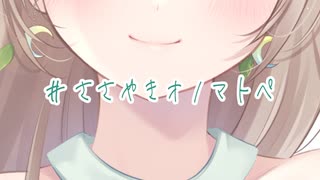 【安眠ASMR】ささやきオノマトペ