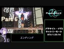 【再走】パラサイト・イヴ２ デッドリーモードRTA any% 1時間33分14秒 part6 エンディング