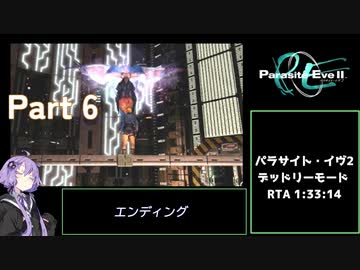 【再走】パラサイト・イヴ２ デッドリーモードRTA any% 1時間33分14秒 part6 エンディング