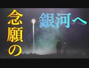 前編　どんな困難があろうとも二人で諦めなければ導ける！【OPUS 魂の架け橋】＃終　前