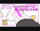 まーたおっぺぇの話してるよ、こいつらは #204【みんなの寄り道ラジオ】