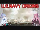 [琴葉姉妹実況版] U.S.NAVY ORIGINS Act.18 [Ultimate Admiral:Age of Sail]