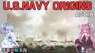 [琴葉姉妹実況版] U.S.NAVY ORIGINS Act.18 [Ultimate Admiral:Age of Sail]