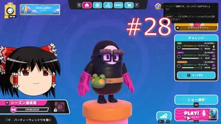 【ゆっくり実況】動画勢のFallGuys 28落目