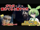 裸で短剣携えて王となるずんだもん#6【ずんだもん】【エルデンリング】
