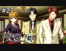 #22【実況】魔女サイドの目的がいまだにわからない【うみねこのなく頃に ～魔女と推理の輪舞曲～ 】