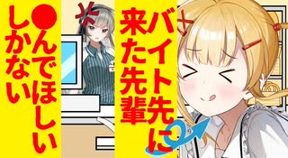 本日も女子校日和　第４話　コンビニでバイトしてたら迷惑なタイプの先輩が来た