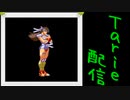 [MUGEN]  実況付きP操作 　Tarie配信_94キャラ目　アiスカ_前半