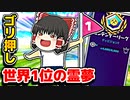 アリーナでゴリ押し世界1位の霊夢が敵を倒しまくる【フォートナイトゆっくり実況】