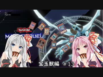 【遊戯王マスターデュエル13W】漆黒の虹に会いたくて