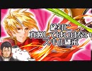 【FEH 魔改造】猫と右腕のFEH初心者さんには絶対おすすめできないスキル継承～愛の力でまさかの奇跡が～【ゆっくり実況 FEヒーローズ ファイアーエムブレムヒーローズ】