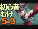 【艦これ】通常海域を順番に攻略【VOICEROID実況プレイ】♯26