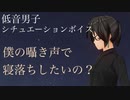 【女性向けボイス】久しぶりの寝落ち通話。囁き声で寝かしつけ　低音男子シチュエーションボイス