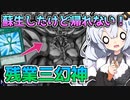 三幻神が墓地に帰らない！弱点を克服した神のカードが最強すぎるぜ光の創造神ホルアカリィ！！！【遊戯王マスターデュエル】『VOICEROID実況』