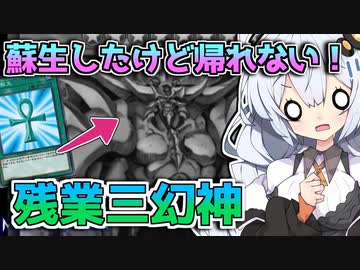 三幻神が墓地に帰らない！弱点を克服した神のカードが最強すぎるぜ光の創造神ホルアカリィ！！！【遊戯王マスターデュエル】『VOICEROID実況』