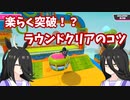 【ゆっくり実況】カフェとお友だちのフォールガイズのあれこれ #1 【Fall Guys】