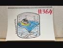 【ラジオ】「TOKIOの城島チーム」の話。 #364