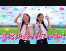 【ゆり。×うに花】ポッピンキャンディー☆フィーバー ! 【踊ってみた】