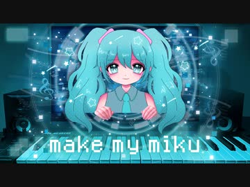 【MV】Make My Miku【初音ミク】