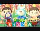 【実況】絶対に炎上してはいけない あつまれどうぶつの森【あつ森】