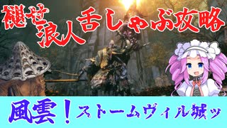 四国めたんと浪人の舌しゃぶロールプレイ攻略・その3【エルデンリング/ELDENRING】