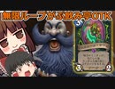 すらまるのハースストーン　「ガブ飲み亭無限ループOTK」　古のある中によるOTKはレナサルも関係なし！