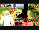 【マイクラ実況】攻撃力０敵を仲間にするマインクラフト part2 あのモブが仲間に!?【Mob Tamer】