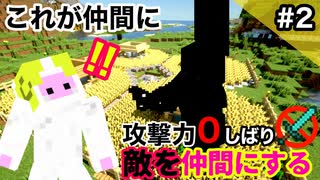 【マイクラ実況】攻撃力０敵を仲間にするマインクラフト part2 あのモブが仲間に!?【Mob Tamer】