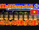 【60スロ】伝説の超射幸性機種が3倍レートで打てる?ベトナムパチンコがやばすぎる件【初代北斗も】