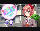 夏なので「過激」と評判なギャルゲーを実況していく #9【ドキドキ文芸部】