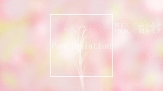 Pandiculation／初音ミク 【#プロセカULTIMATE】