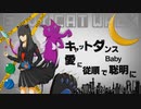 【歌ってみた】エンヴィキャットウォーク／や９ん（cover）