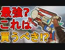ウィングマンの新スキン「カーディナルフォース」は買って損なしの限定スキン！？最強それとも最弱か！？比較します！【外伝コレクションイベント】【リーク】【APEX LEGENDS/エーペックスレジェンズ】