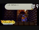 [マリオストーリー#9完全版]突撃、砂漠のアラビン遺跡！[実況プレイ]