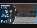 【Minecraft】工業で遊ぶ！Part31【ゆっくり実況】