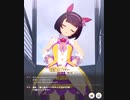 【ウマ娘】まったく小学生は最高だぜ！杯