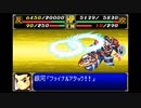 なるべくリセットせずに地球を救う【スーパーロボット大戦R】実況　part23