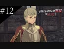 〔FE無双風花雪月〕青年、士官学校の生徒になる　part12