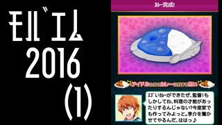 【SideM】モバゲー版2016年の蒼井兄弟を振り返る。（１）季節キャンペーン