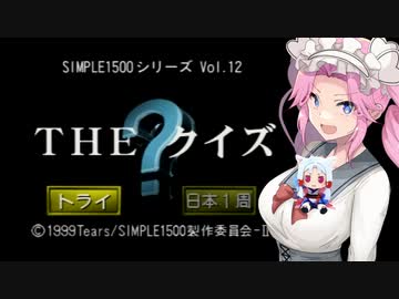 四国めたんが地理歴史クイズに挑むようです
