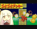 茜ちゃん初めてのぶらぶらドンキー　１８【琴葉茜・葵実況プレイ】